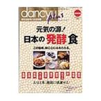 元気の源！日本の「発酵」食
