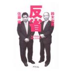 Yahoo! Yahoo!ショッピング(ヤフー ショッピング)反省／鈴木宗男
