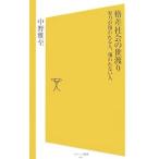 Yahoo! Yahoo!ショッピング(ヤフー ショッピング)格差社会の世渡り／中野雅至