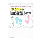  ho nto. [ группа крови ]. книга@| группа крови человек . Gakken . центральный 