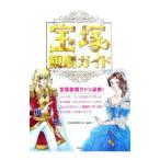 Yahoo! Yahoo!ショッピング(ヤフー ショッピング)宝塚観劇ガイド／宝塚歌劇愛好会