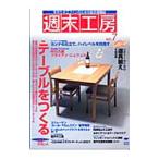 週末工房 Ｎｏ．７