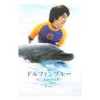 Yahoo! Yahoo!ショッピング(ヤフー ショッピング)小説ドルフィンブルー／岩貞るみこ