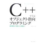 Yahoo! Yahoo!ショッピング(ヤフー ショッピング)Ｃ＋＋で学ぶオブジェクト指向プログラミング／湯田幸八
