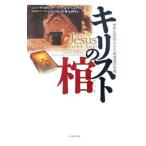 キリストの棺／ＪａｃｏｂｏｖｉｃｉＳｉｍｃｈａ