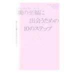 Yahoo! Yahoo!ショッピング(ヤフー ショッピング)魂の至福に出会うための１０のステップ／ＱｕｉｎｎＧａｒｙ
