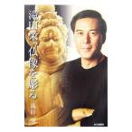 Yahoo! Yahoo!ショッピング(ヤフー ショッピング)滝田栄、仏像を彫る／滝田栄