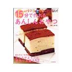 Yahoo! Yahoo!ショッピング(ヤフー ショッピング)タマゴも牛乳も使わない！１５分で作れるあんしんおやつ／岡村淑子