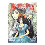 桜の國の物語−夏の嵐−／カガミコ
