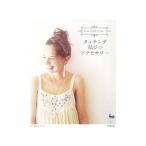 Yahoo! Yahoo!ショッピング(ヤフー ショッピング)タッチング結びのアクセサリー