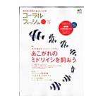 コーラルフィッシュ ＶＯＬ．１０／〓出版社