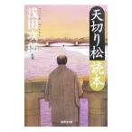  небо порез . сосна читатель | Asada Jiro 