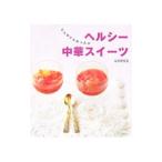 Yahoo! Yahoo!ショッピング(ヤフー ショッピング)ヘルシー中華スイーツ／波多野須美