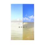 暮らしの哲学／池田晶子