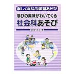 Yahoo! Yahoo!ショッピング(ヤフー ショッピング)楽しくまなぶ学習あそび ２／こどもくらぶ編集部