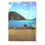 Yahoo! Yahoo!ショッピング(ヤフー ショッピング)神話の島／久綱さざれ