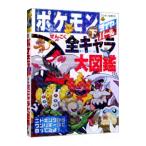 ポケモンダイヤモンド・パールぜんこく全キャラ大図鑑−オールカラー版− 下／ジャングル・ファクトリー