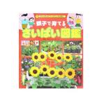Yahoo! Yahoo!ショッピング(ヤフー ショッピング)親子で育てるさいばい図鑑／金田洋一郎