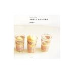 つめたくてあまいお菓子／黒川愉子