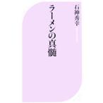  ramen. подлинный .| камень бог превосходящий .