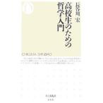  ученик старшей школы поэтому. философия введение | Hasegawa .