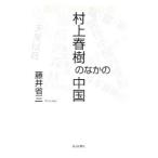  Murakami Haruki среди China | глициния .. три 