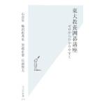 東大教養囲碁講座／石倉昇