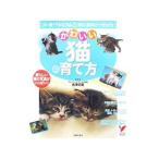 Yahoo! Yahoo!ショッピング(ヤフー ショッピング)かわいい猫の育て方／長沢昭範