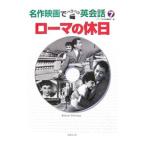 Yahoo! Yahoo!ショッピング(ヤフー ショッピング)ローマの休日／コスミック出版