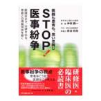Yahoo! Yahoo!ショッピング(ヤフー ショッピング)ＳＴＯＰ！医事紛争／神保勝一
