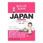 Yahoo! Yahoo!ショッピング(ヤフー ショッピング)ＪＡＰＡＮ−韓国語〜日本語−／玖保キリコ