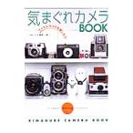 Yahoo! Yahoo!ショッピング(ヤフー ショッピング)気まぐれカメラＢＯＯＫ／藤田一咲