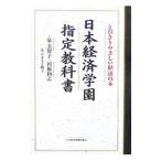 Yahoo! Yahoo!ショッピング(ヤフー ショッピング)日本経済学園指定教科書／泉美智子