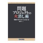 Yahoo! Yahoo!ショッピング(ヤフー ショッピング)問題プロジェクトの火消し術／長尾清一