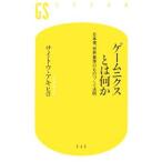 Yahoo! Yahoo!ショッピング(ヤフー ショッピング)ゲームニクスとは何か／サイトウアキヒロ