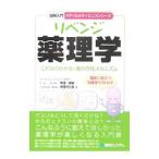 Yahoo! Yahoo!ショッピング(ヤフー ショッピング)リベンジ薬理学／中原保裕