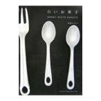 Yahoo! Yahoo!ショッピング(ヤフー ショッピング)白いお菓子／柳瀬久美子