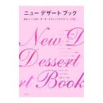 Yahoo! Yahoo!ショッピング(ヤフー ショッピング)ニューデザートブック／柴田書店