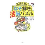 Yahoo! Yahoo!ショッピング(ヤフー ショッピング)多湖教授の「なぞ解き」活脳パズル／多湖輝