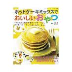 ホットケーキミックス