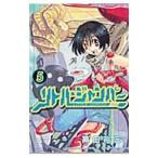 リトル・ジャンパー 5／高田裕三