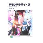 Yahoo! Yahoo!ショッピング(ヤフー ショッピング)デモンパラサイト（2）−雪の女王は、死を欲す。−／北沢慶