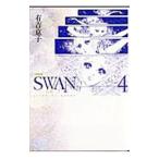 ＳＷＡＮ 【愛蔵版】 4／有吉京子