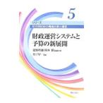 Yahoo! Yahoo!ショッピング(ヤフー ショッピング)財政運営システムと予算の新展開／丹下甲一