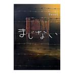 Yahoo! Yahoo!ショッピング(ヤフー ショッピング)まじない／Ｓａｏｒｉ
