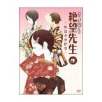 Yahoo! Yahoo!ショッピング(ヤフー ショッピング)DVD／さよなら絶望先生 序〜絶望少女撰集〜