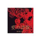 Yahoo! Yahoo!ショッピング(ヤフー ショッピング)加藤登紀子／愛の讃歌