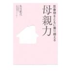 Yahoo! Yahoo!ショッピング(ヤフー ショッピング)思春期をともに乗り越える母親力／魚住絹代