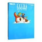 ゼルダの伝説夢幻の砂時計ザ・コンプリートガイド／メディアワークス
