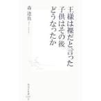  король. ... сказал ребенок. после этого ......| лес ..